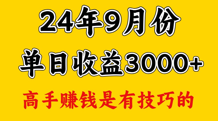 高手赚钱，一天3000多，没想到9月份还是依然很猛-来友网创