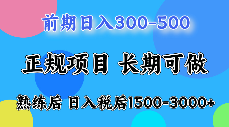 （12608期）一天收益500，上手后每天收益（税后）1500-3000-来友网创