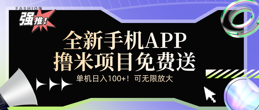 （12679期）全新平台手机广告分成计划-来友网创