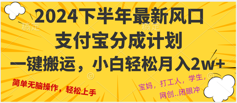 （12861期）2024年下半年最新风口，一键搬运，小白轻松月入2W+-来友网创