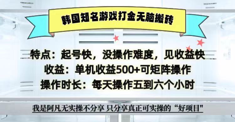 全网首发海外知名游戏打金无脑搬砖单机收益500+  即做！即赚！当天见收益！-来友网创