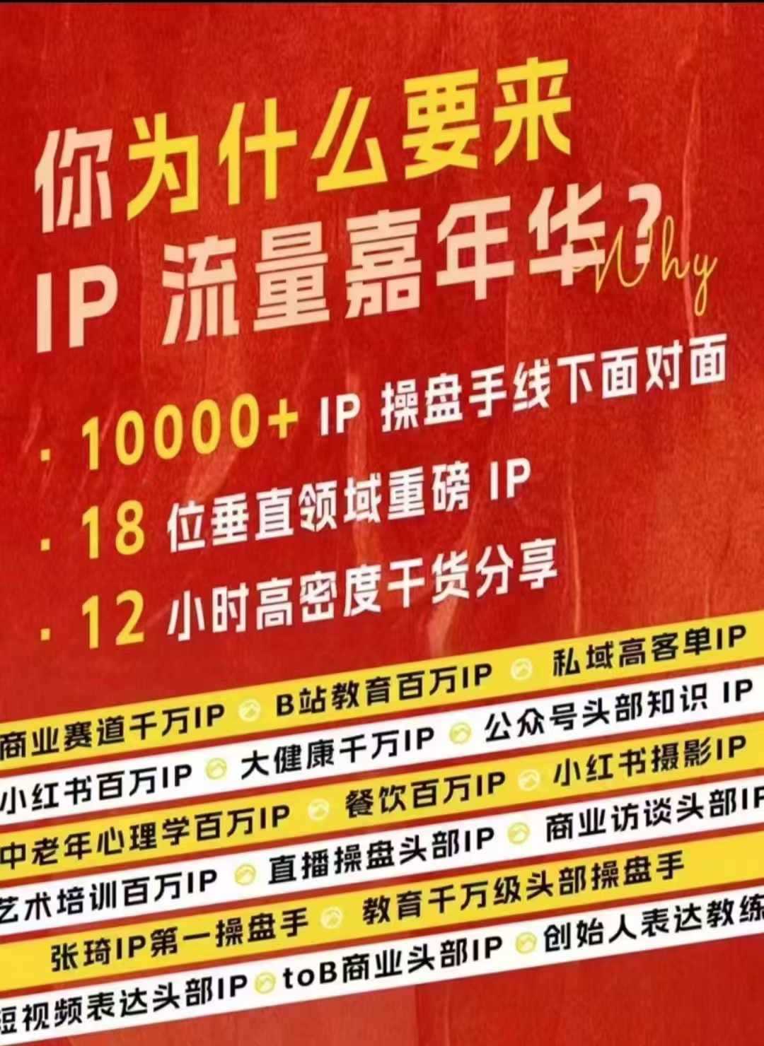 群响IP流量嘉年华，​现场视频+IP江湖2024典藏版PPT-来友网创