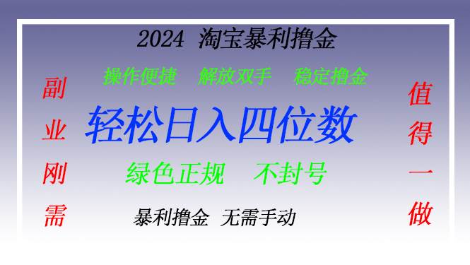 （13183期）淘宝无人直播撸金 —— 突破传统直播限制的创富秘籍-来友网创