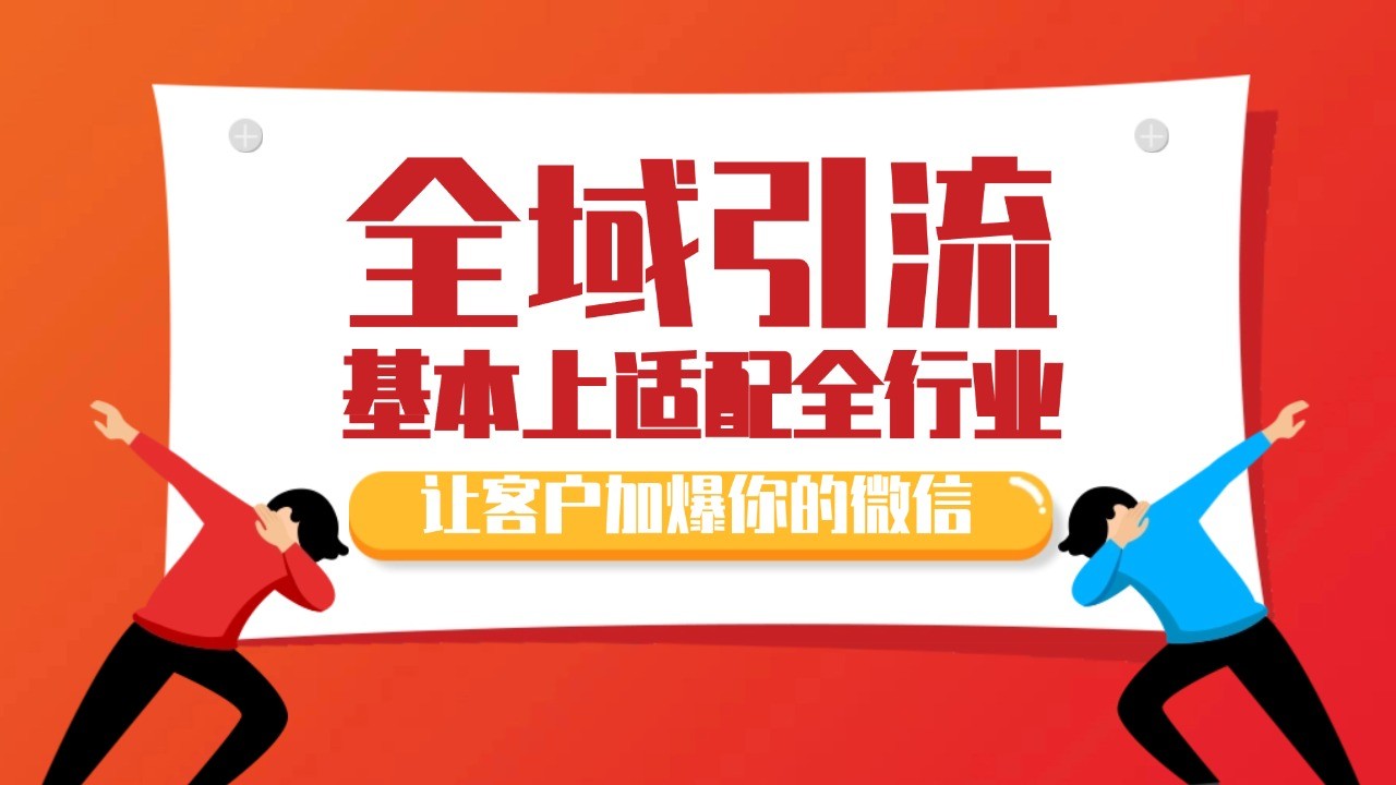 各大商业博主在使用的截流自热玩法，黑科技代替人工 日引500+精准粉-来友网创