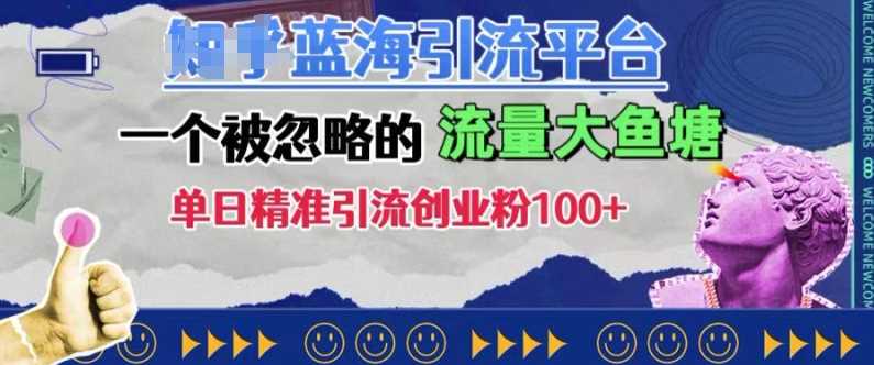 豆瓣蓝海引流平台，一个被忽略的流量大鱼塘，单日精准引流创业粉100+-来友网创