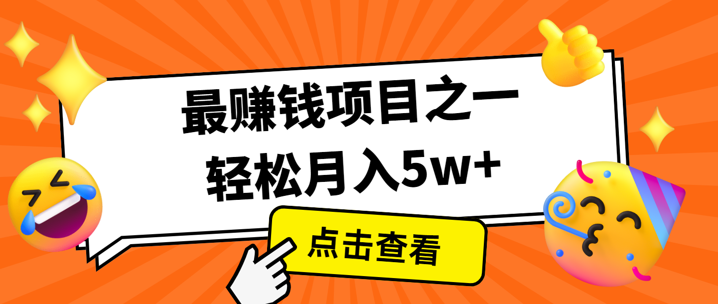 全网首发，年前可以翻身的项目，每单收益在300-3000之间，利润空间非常的大-来友网创