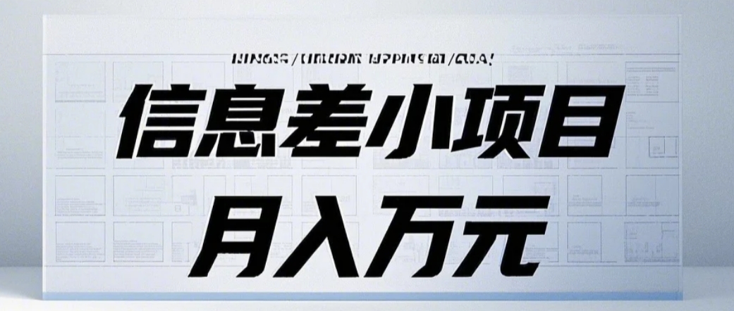 信息差小项目：国内外视频代下载，项目操作简单零成本零门槛月入过万-来友网创