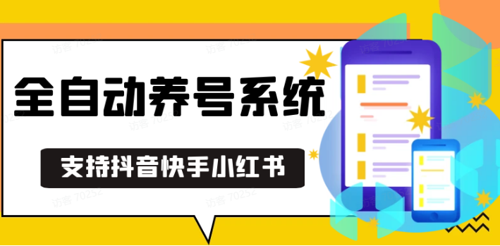 抖音快手小红书养号工具,安卓手机通用不限制数量,截流自热必备养号神器解放双手-来友网创