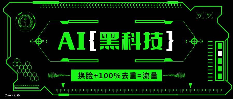 （13730期）AI视频换脸软件，无缝衔接100%过原创技术，搬运打s粉必备-来友网创