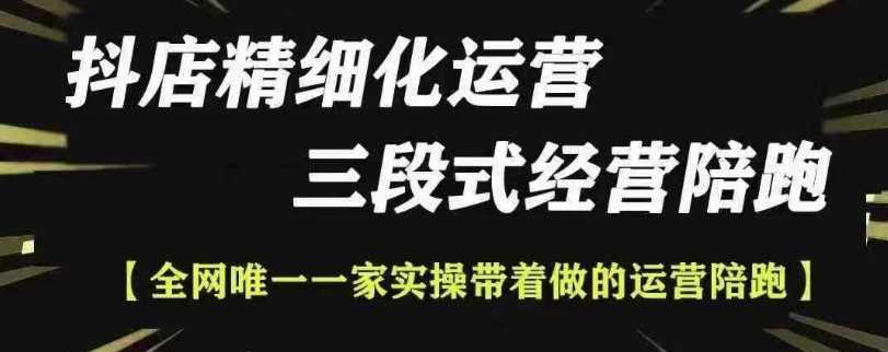 抖店精细化运营，非常详细的精细化运营抖店玩法（更新1229）-来友网创