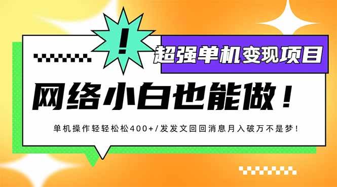 （14036期）小红书代发作品超强变现日入400+轻轻松松-来友网创