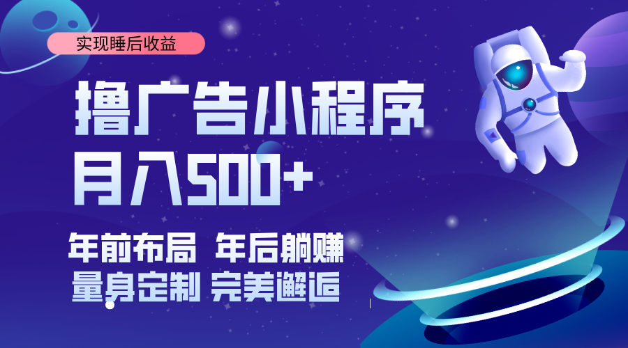 （14055期）挂载广告实现被动收益，日收益达1000+，无需手动操作，长期稳定，不违规。-来友网创