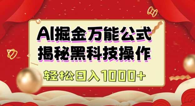 AI掘金实战营：揭秘黑科技操作，通过图文+视频内容作，真正实现日收益多张-来友网创