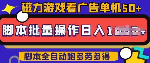 快手磁力聚星广告分成新玩法，单机50+，10部手机矩阵操作日入5张，详细实操流程-来友网创