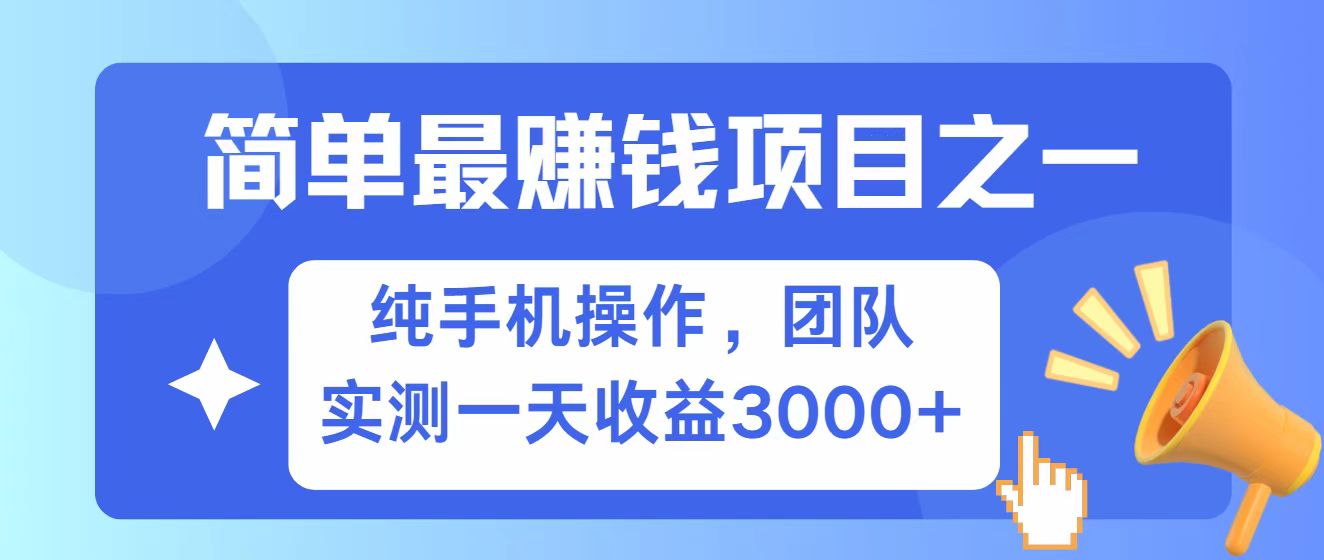 全网首发！7天赚了2.6w，小白必学，赚钱项目！-来友网创