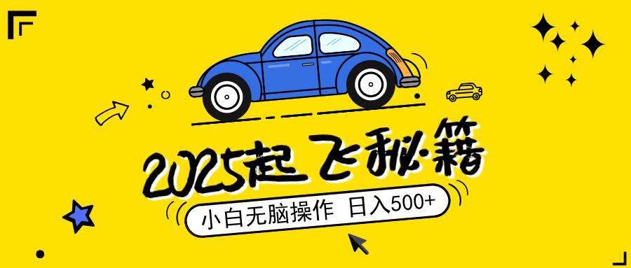 （14349期）2025，捡漏项目，阅读变现，小白无脑操作，单机日入500+可矩阵操作，无…-来友网创