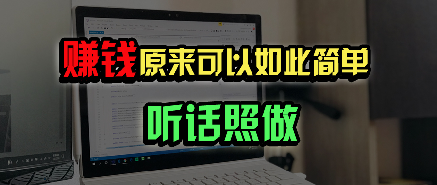 （14574期）普通人如何做到宅家办公实现年入百万？-来友网创