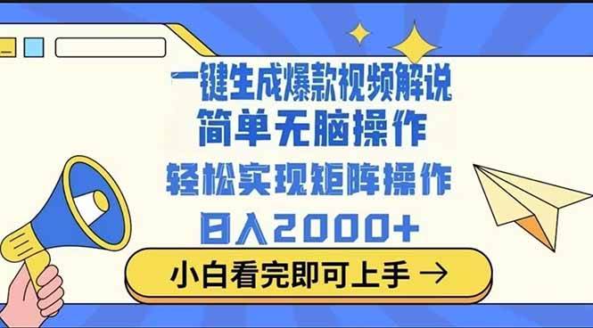 （14103期）2025最火蓝海项目十秒生成一键视频-来友网创