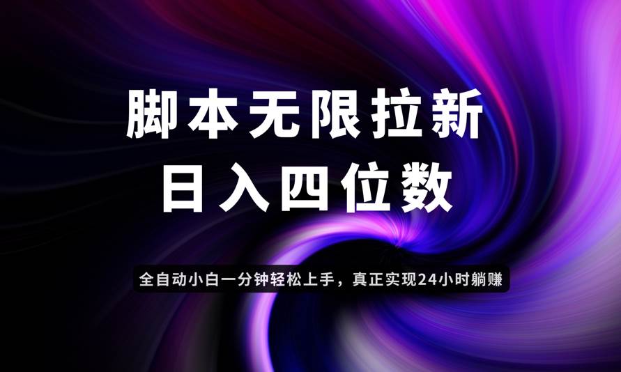 （14650期）日入3-4位数，有手就会，应用云无限拉新智能实现躺赚-来友网创