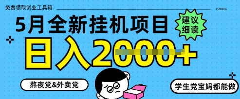 5月最新挂G项目8.0玩法，纯手机操作，稳稳日入1k+【揭秘】-来友网创