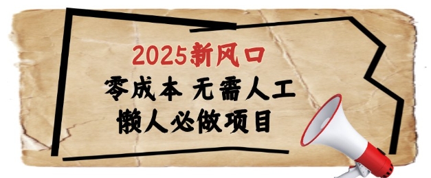 2025新风口，懒人必做项目，浏览器全自动掘金【揭秘】-来友网创