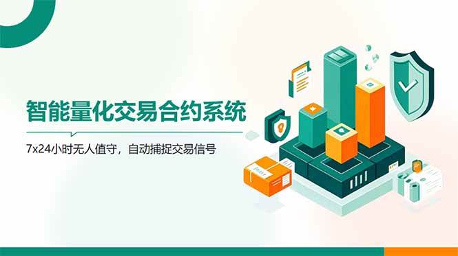 （14785期）AI量化全自动挂机撸金-来友网创