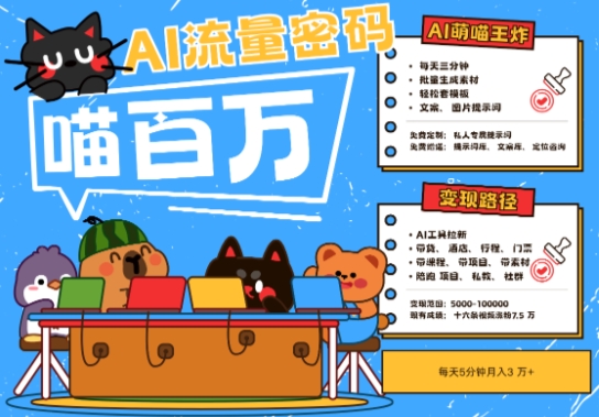 AI+宠物+旅行2025最火流量密码，轻松用AI宠物做文旅账号，小白三分钟学会，N种变现渠道，月入五位数-来友网创