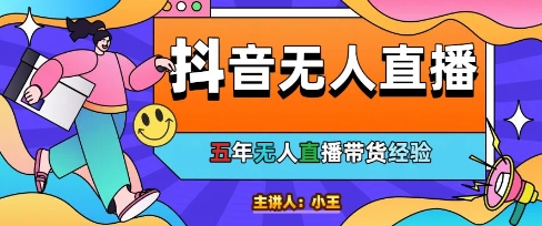 美妆店老板亲测：抖音无人直播自动成交1000单/天【揭秘】-来友网创