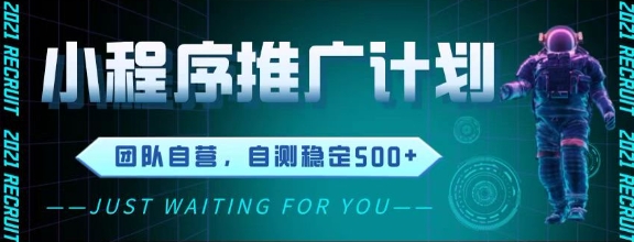最新微信小程序挂G推广，全自动运行被动收益，自测稳定5张+【揭秘】-来友网创