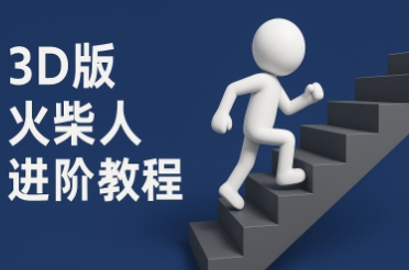 coze扣子一键生成火柴人视频，彩色3D中英字幕进阶版本-来友网创