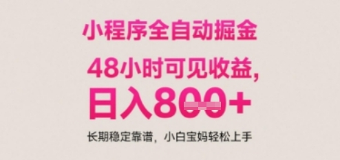 小程序自动挂G打金，无任何技术要求，没有时间限制，日入多张+长期稳定靠谱【揭秘】-来友网创