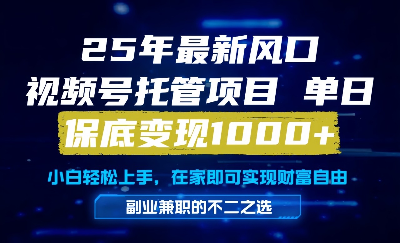 真正的懒人项目，妥妥的福利，先到先得，单日保底1000+-来友网创