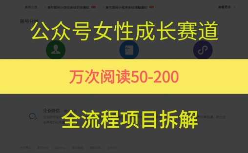 公众号女性赛道，最近爆火系列，条条作品阅读量10w+-来友网创