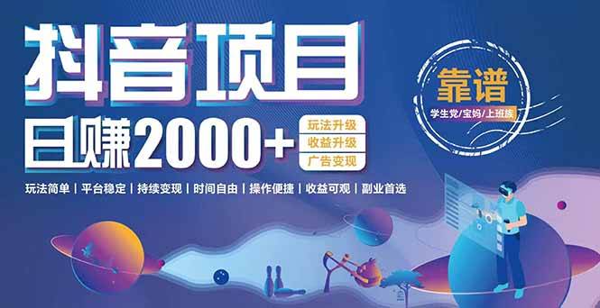 （15138期）抖音小游戏，日收益2000+暴利逆袭 玩法升级 收益升级 广告变现-来友网创