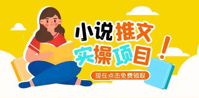小说推文账号从0到1指南，起号逻辑与定位策略，UC平台爆款选文方法论-来友网创